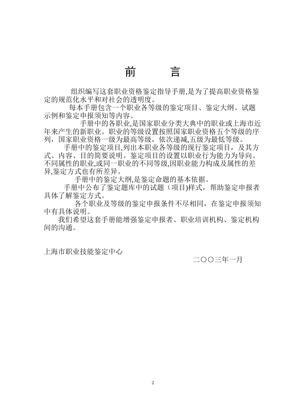 2024年物流师职业资格鉴定指导手册_第2页