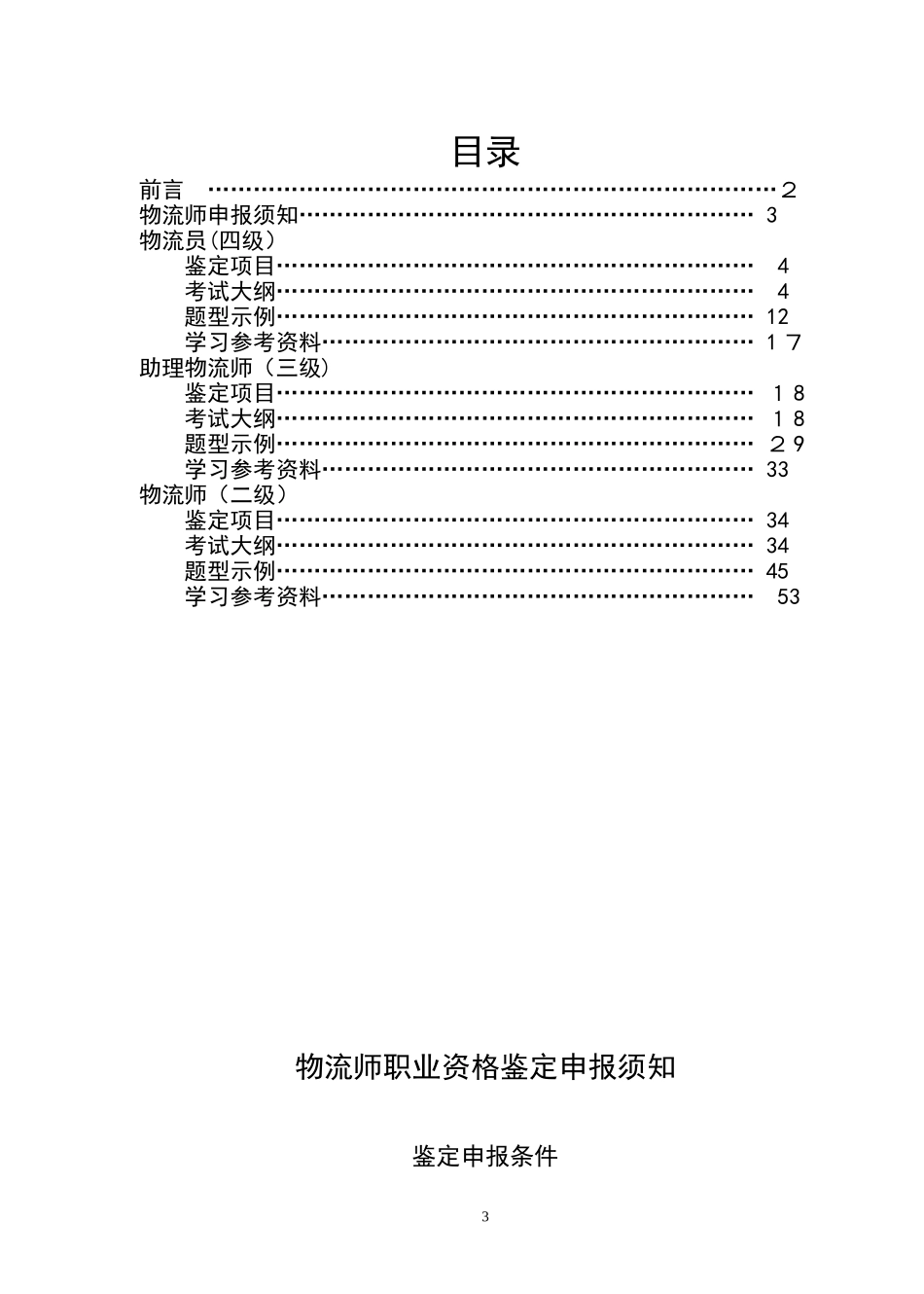 2024年物流师职业资格鉴定指导手册_第3页