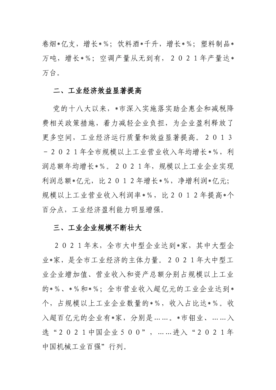 工业经济砥砺前行 转型升级成果显著——全市工业发展近10年工作汇报_第2页