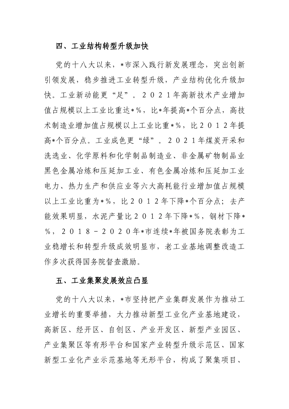工业经济砥砺前行 转型升级成果显著——全市工业发展近10年工作汇报_第3页