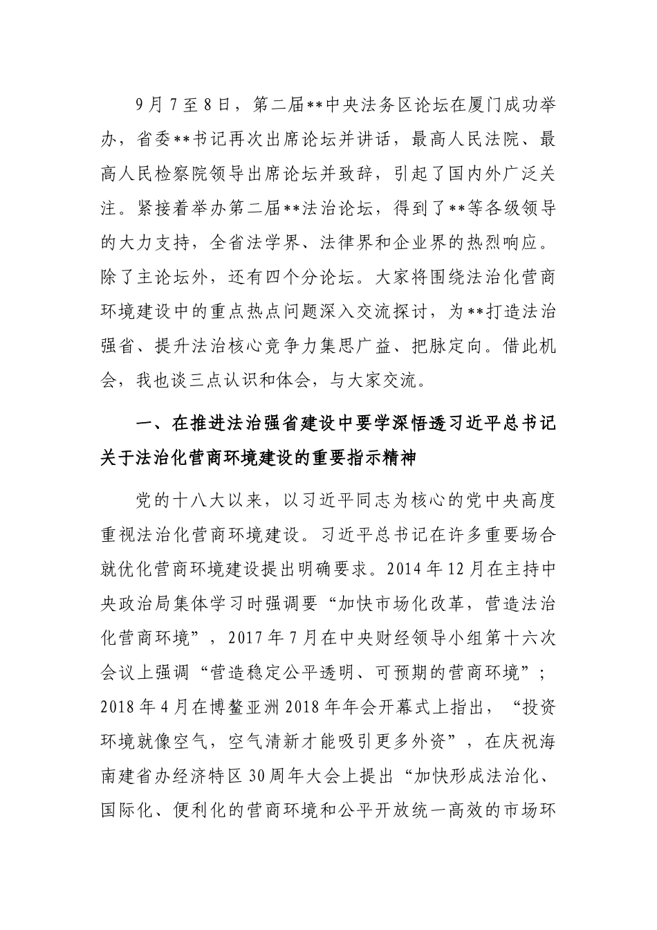 副书记在法治论坛上的讲话_第2页