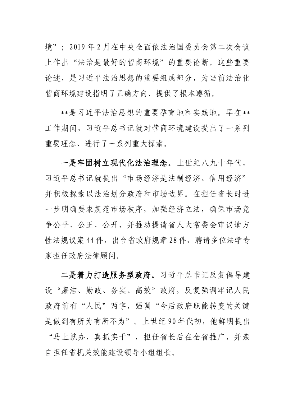 副书记在法治论坛上的讲话_第3页