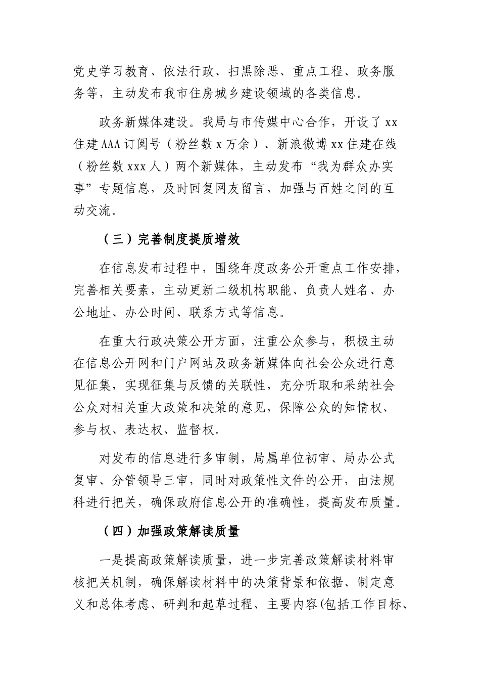 2022年政务公开工作总结_第3页