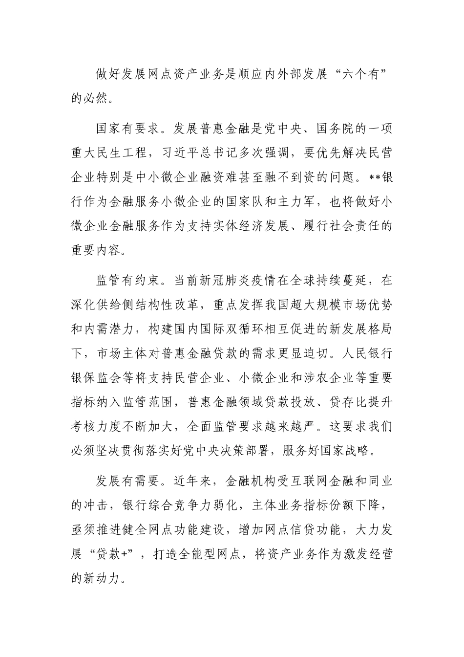 行长关于网点资产业务的探索与实践_第2页