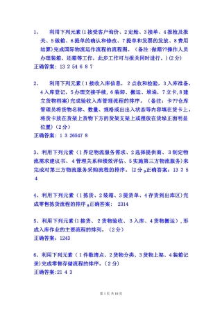 2024年物流员流程排序题及答案