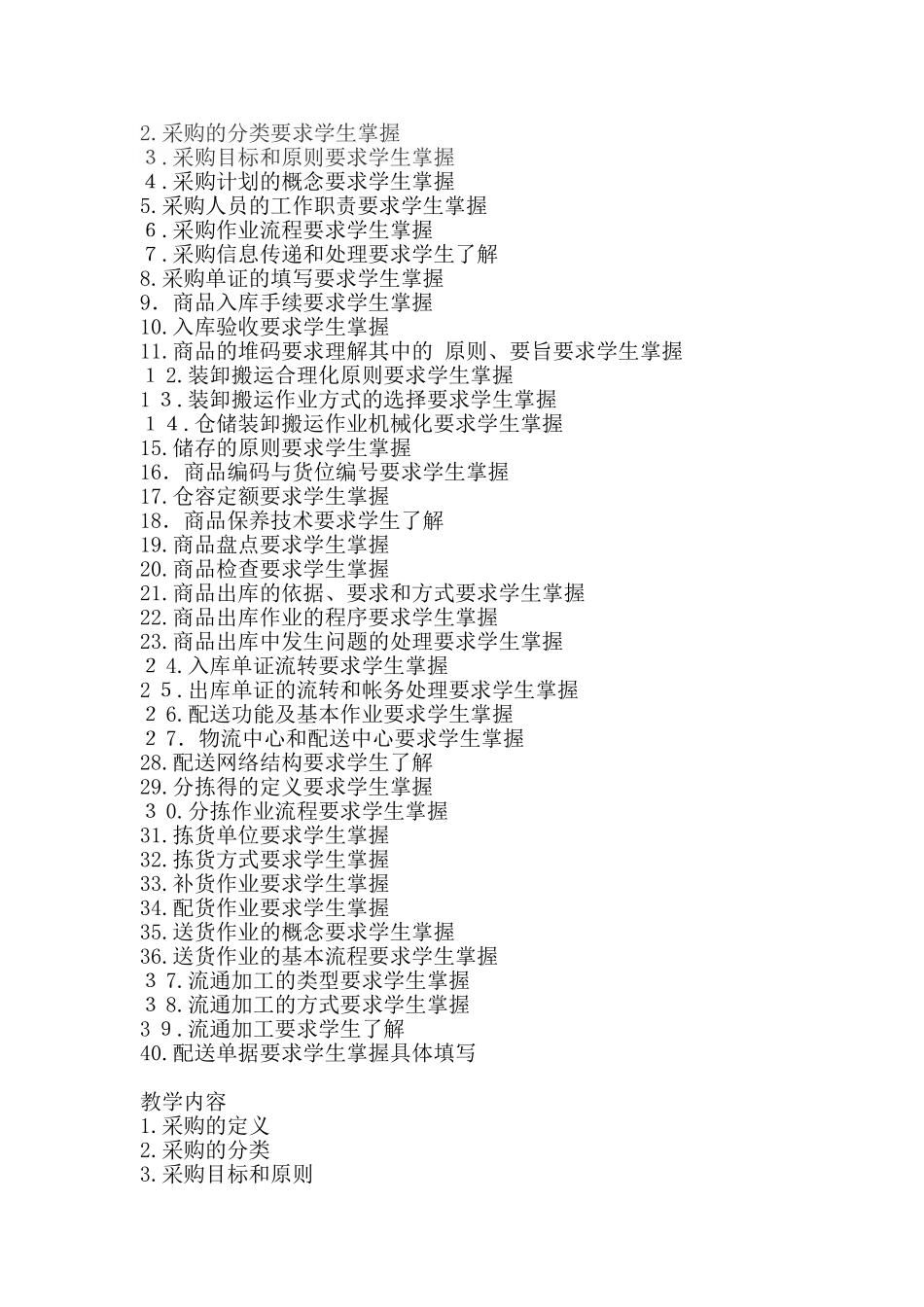 2024年物流员培训大纲_第2页