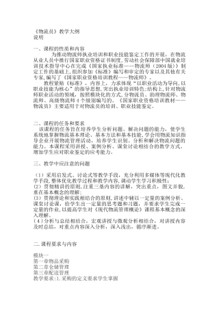 2024年物流员培训大纲