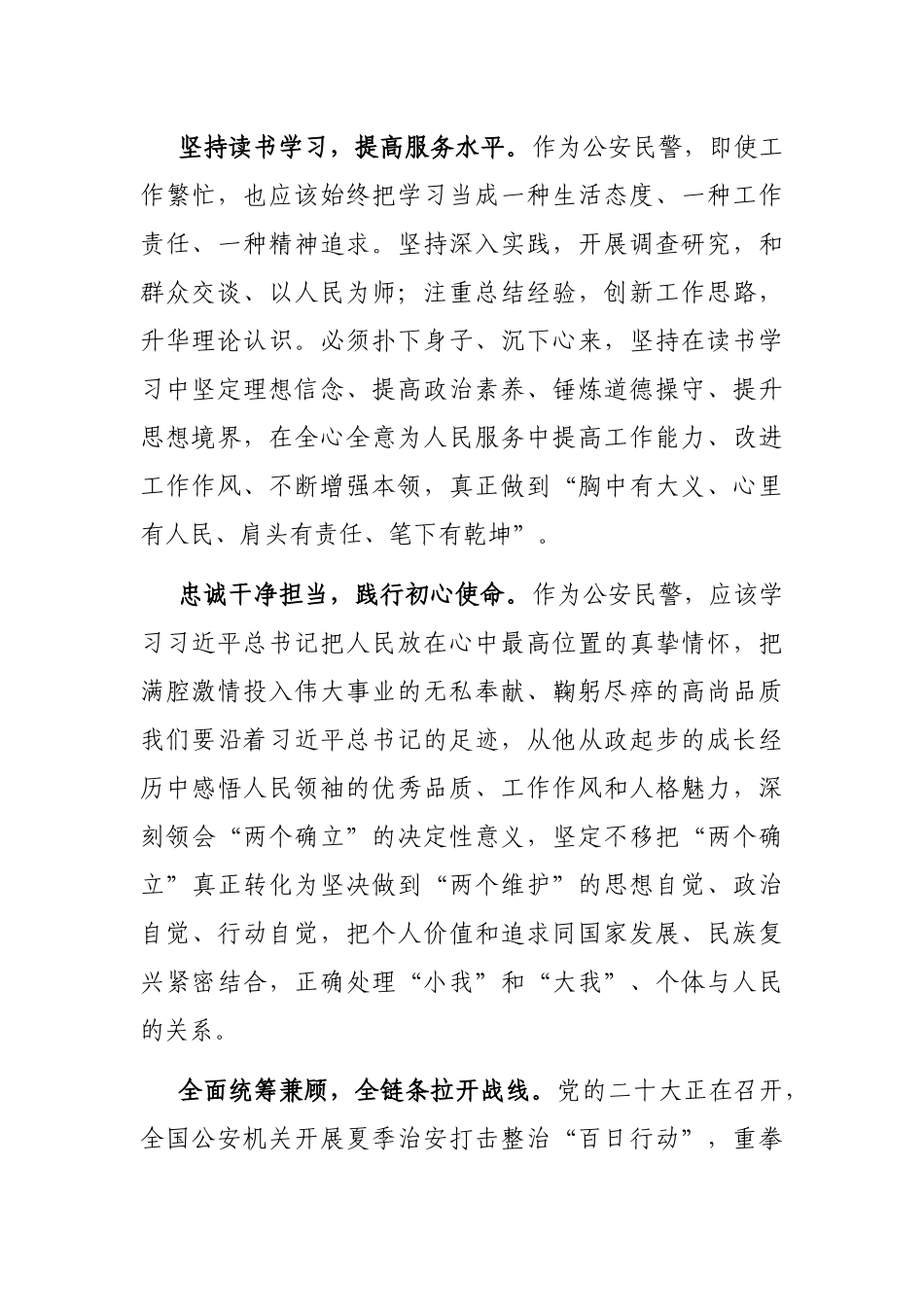 公安干警学习交流发言材料_第2页