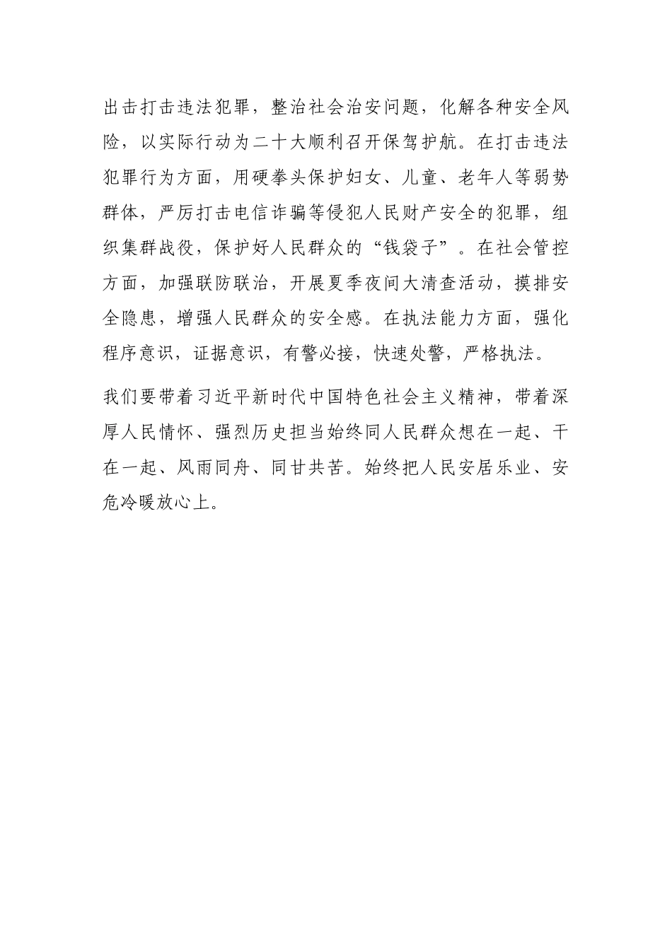 公安干警学习交流发言材料_第3页