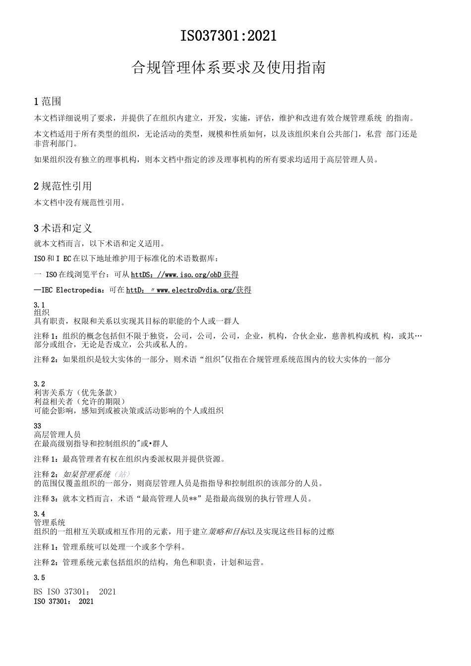 ISO-37301-2021-合规管理体系要求及使用指南(中文版)_第1页