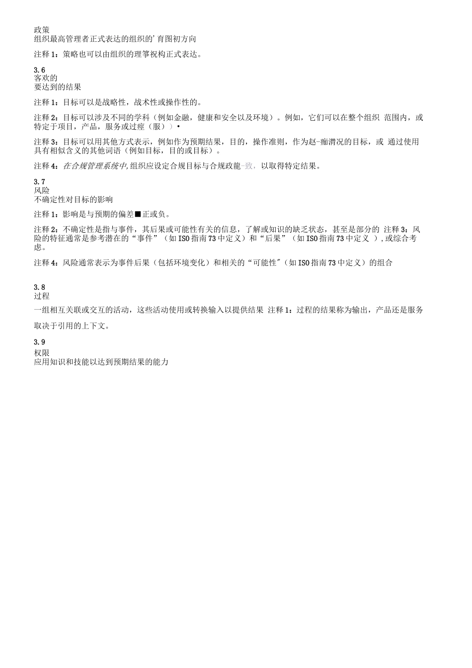 ISO-37301-2021-合规管理体系要求及使用指南(中文版)_第2页