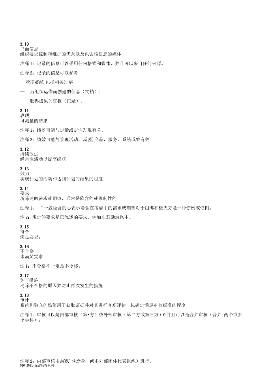 ISO-37301-2021-合规管理体系要求及使用指南(中文版)_第3页