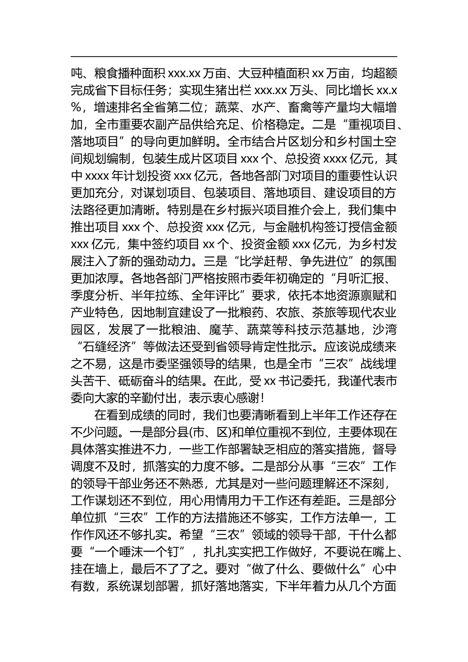 副书记在全市2022年下半年农业农村工作推进会上的讲话_第2页
