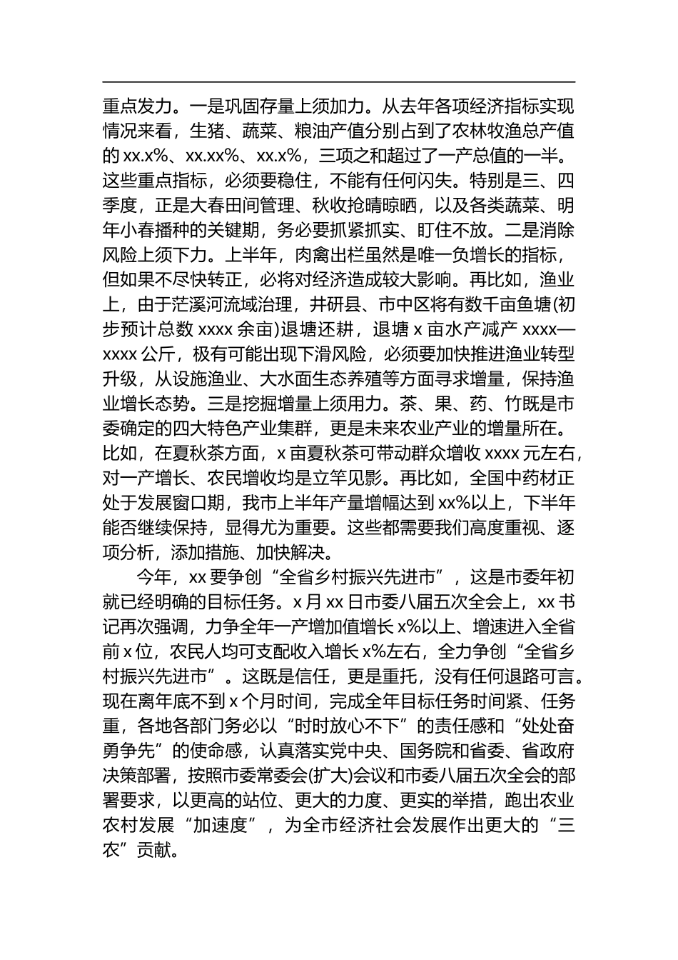 副书记在全市2022年下半年农业农村工作推进会上的讲话_第3页