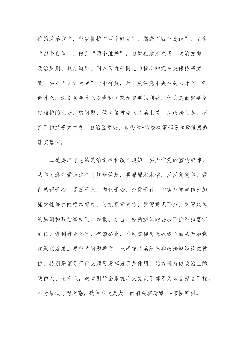 宣传部部长在全市宣传思想文化系统2022年度党风廉政建设专题会议上的讲话_第2页