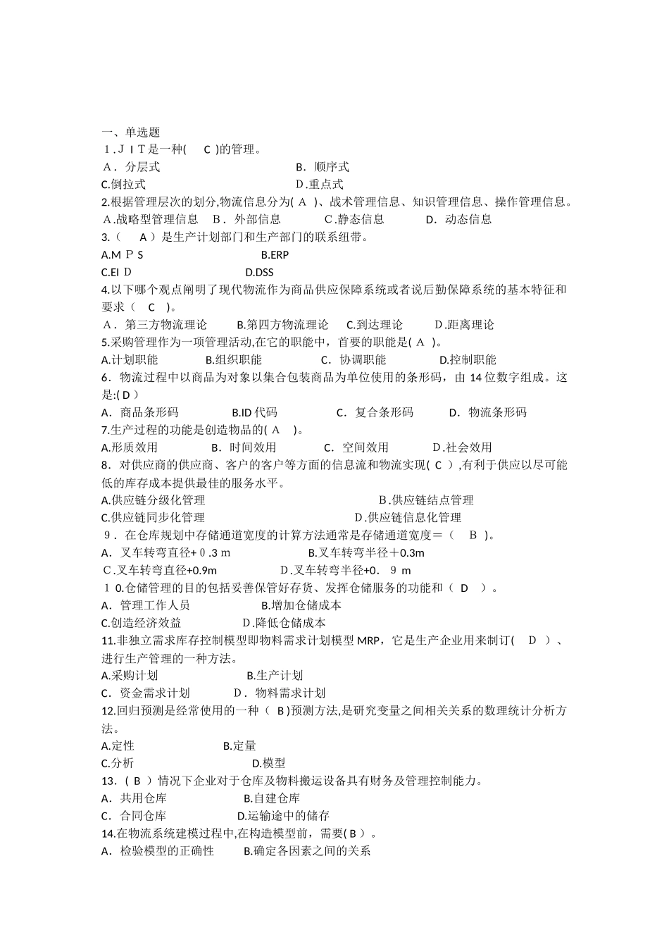 2024年物流知识竞赛题库_第1页