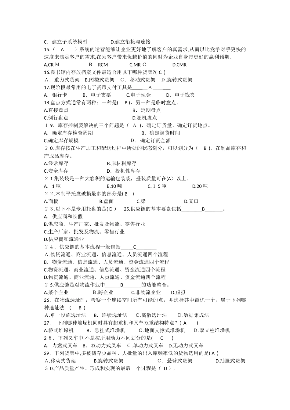 2024年物流知识竞赛题库_第2页