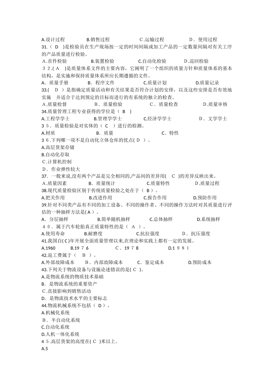 2024年物流知识竞赛题库_第3页