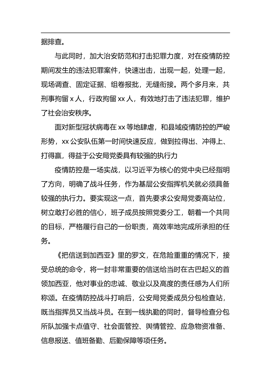 副县长、公安局长关于抗疫中对公安队伍建设的思考与探索_第3页
