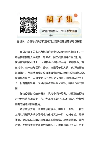 副县长、公安局长关于抗疫中对公安队伍建设的思考与探索
