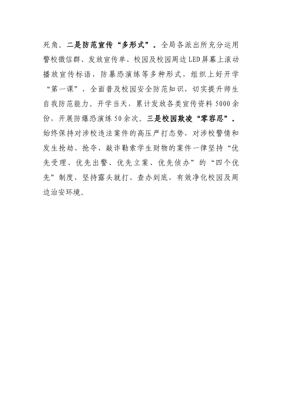 公安局保障秋季开学工作情况汇报_第3页