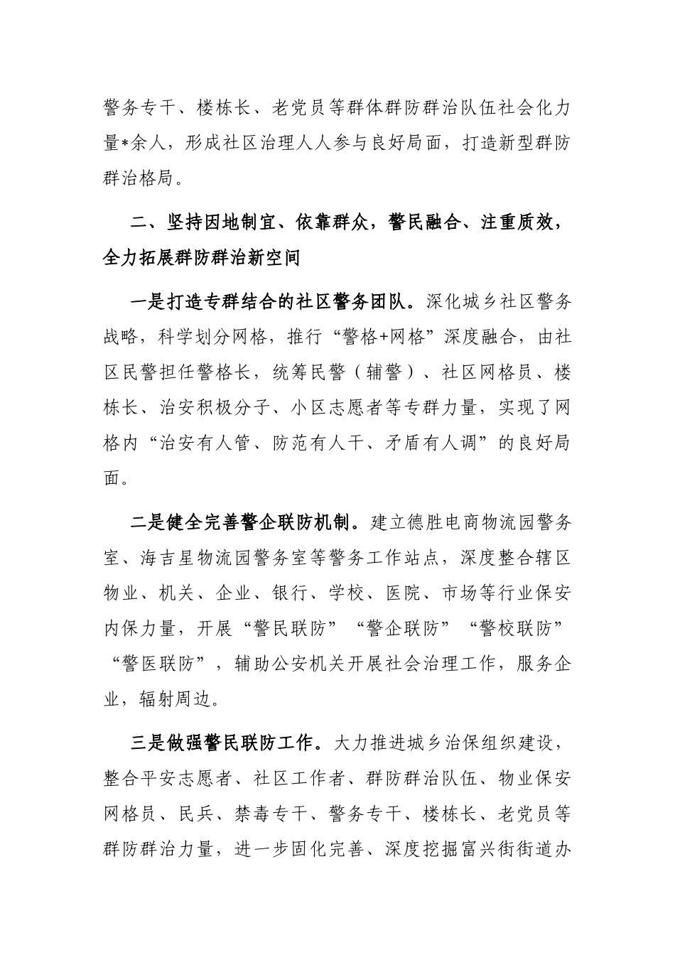 公安局关于打造群防群治品牌工作交流发言材料_第2页
