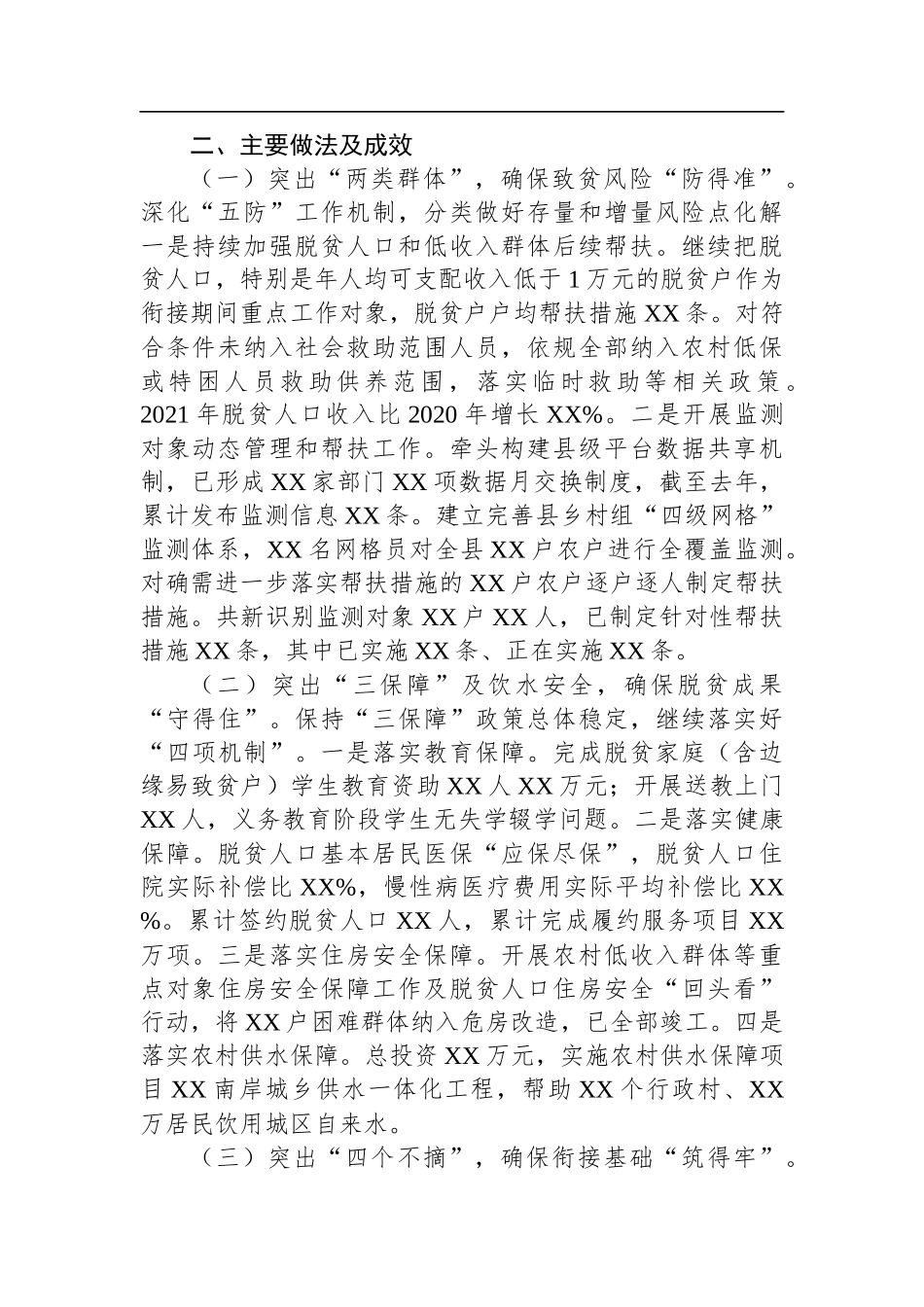 XXX县乡村振兴局巩固拓展脱贫攻坚成果同乡村振兴有效衔接工作汇报_第2页