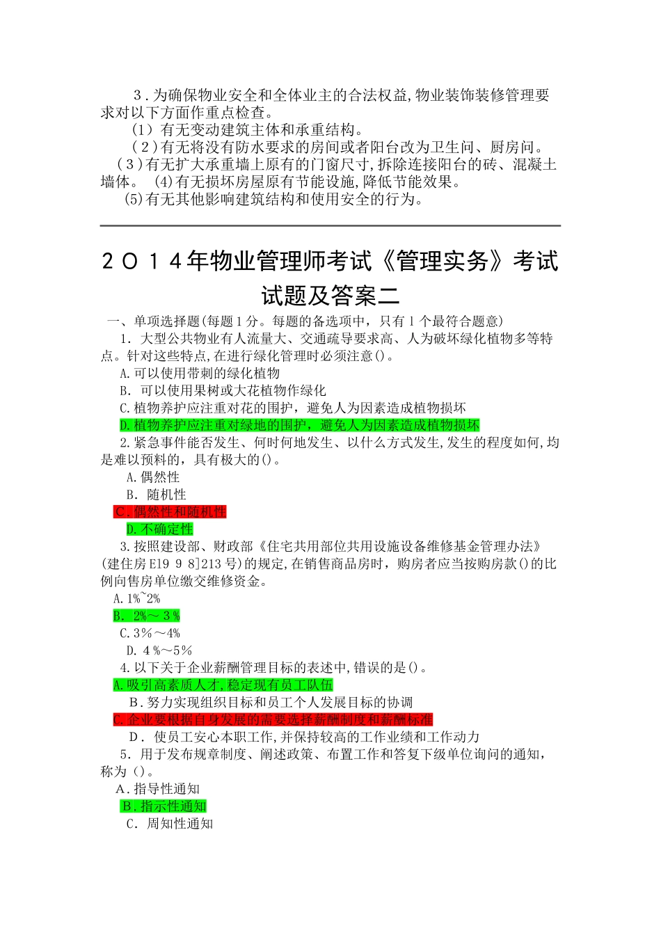 2024年物业管理师考试实物模拟真题_第3页