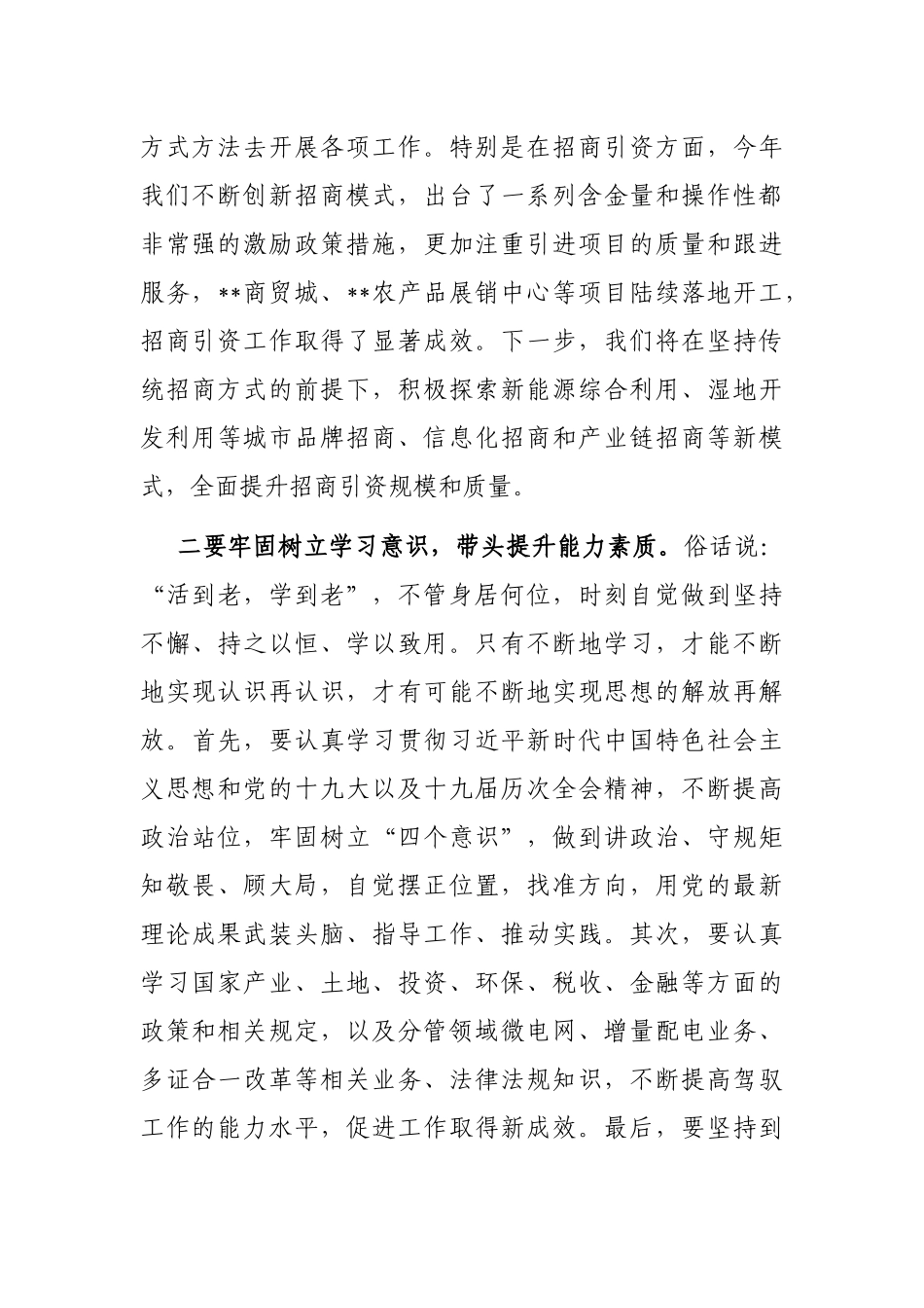 副县长解放思想大讨论活动发言材料_第2页