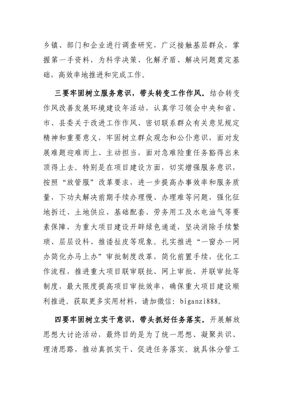 副县长解放思想大讨论活动发言材料_第3页