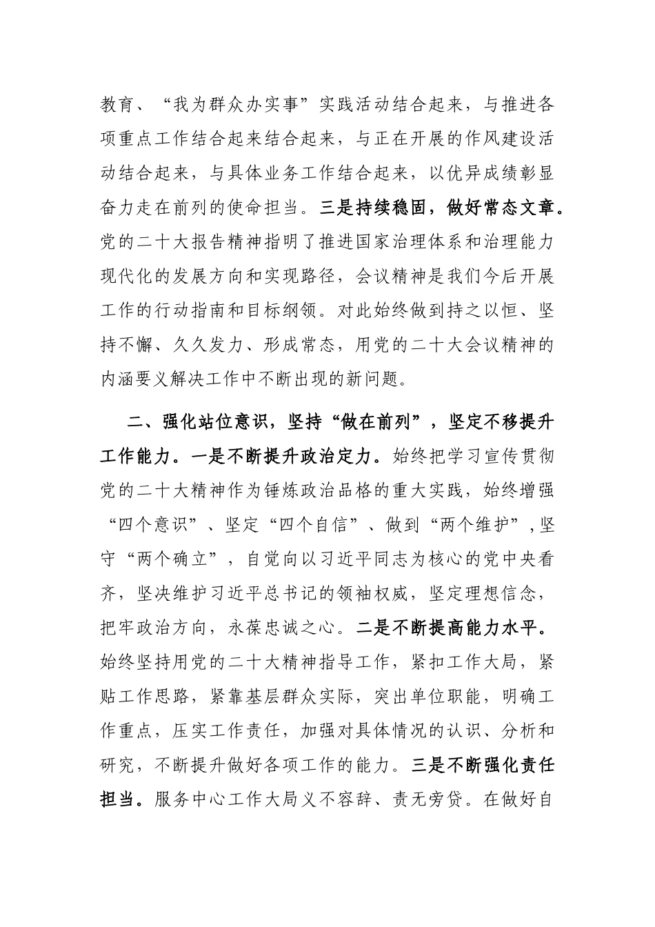 学思践悟强意识 踔厉奋进勇作为_第2页