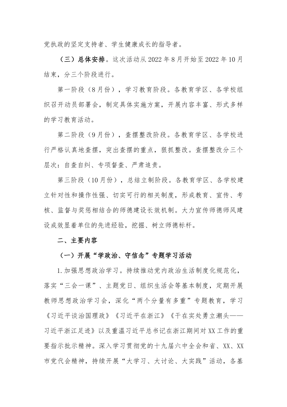 XX教育系统“师道初心以德铸魂”主题教育活动实施方案_第2页