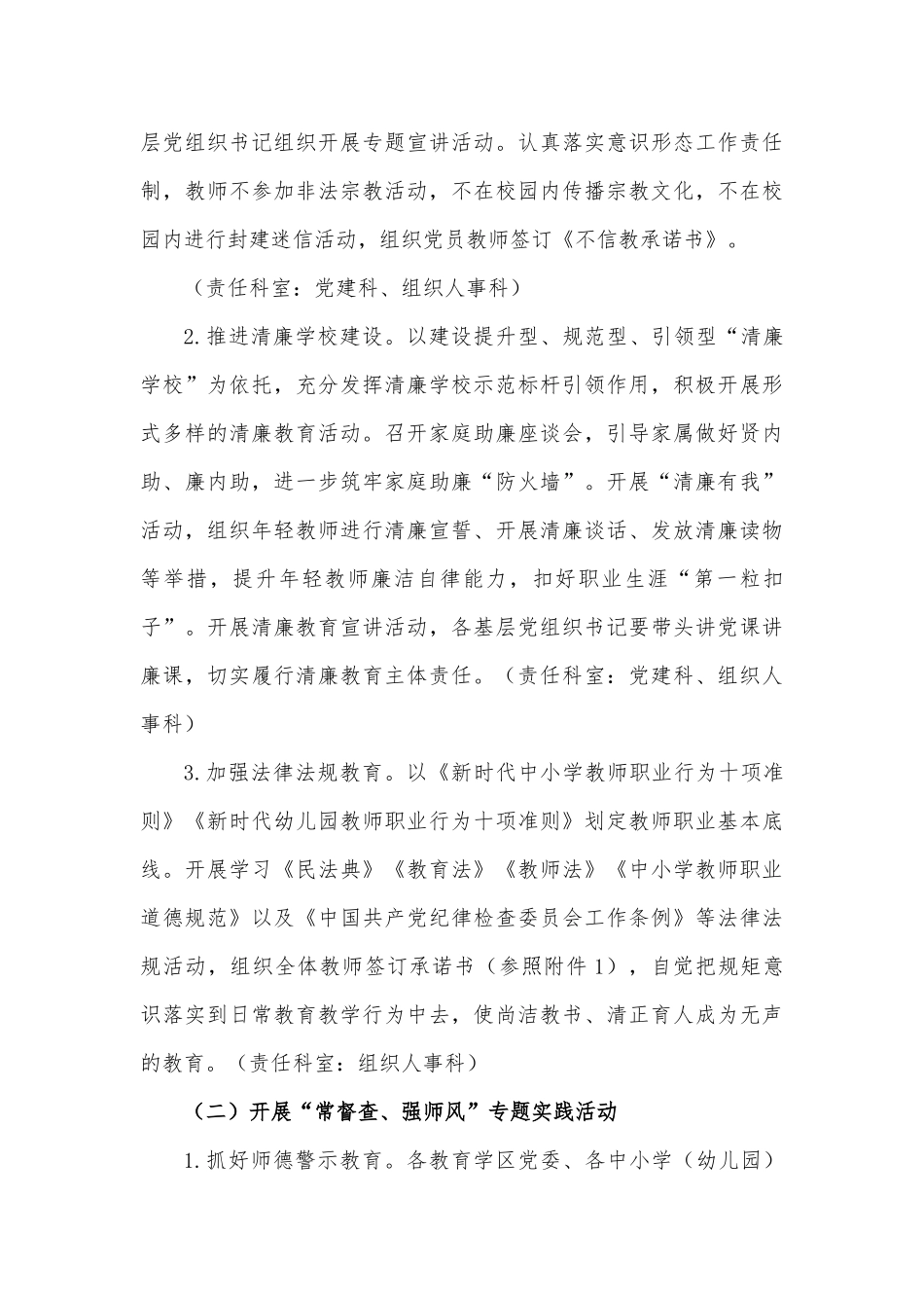 XX教育系统“师道初心以德铸魂”主题教育活动实施方案_第3页