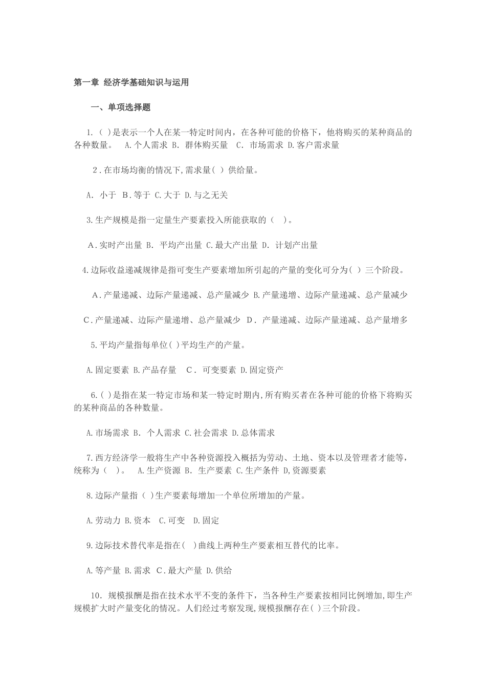 2024年物业管理师考试综合能力章节练习题汇总_第1页
