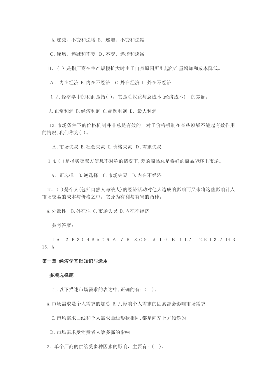 2024年物业管理师考试综合能力章节练习题汇总_第2页