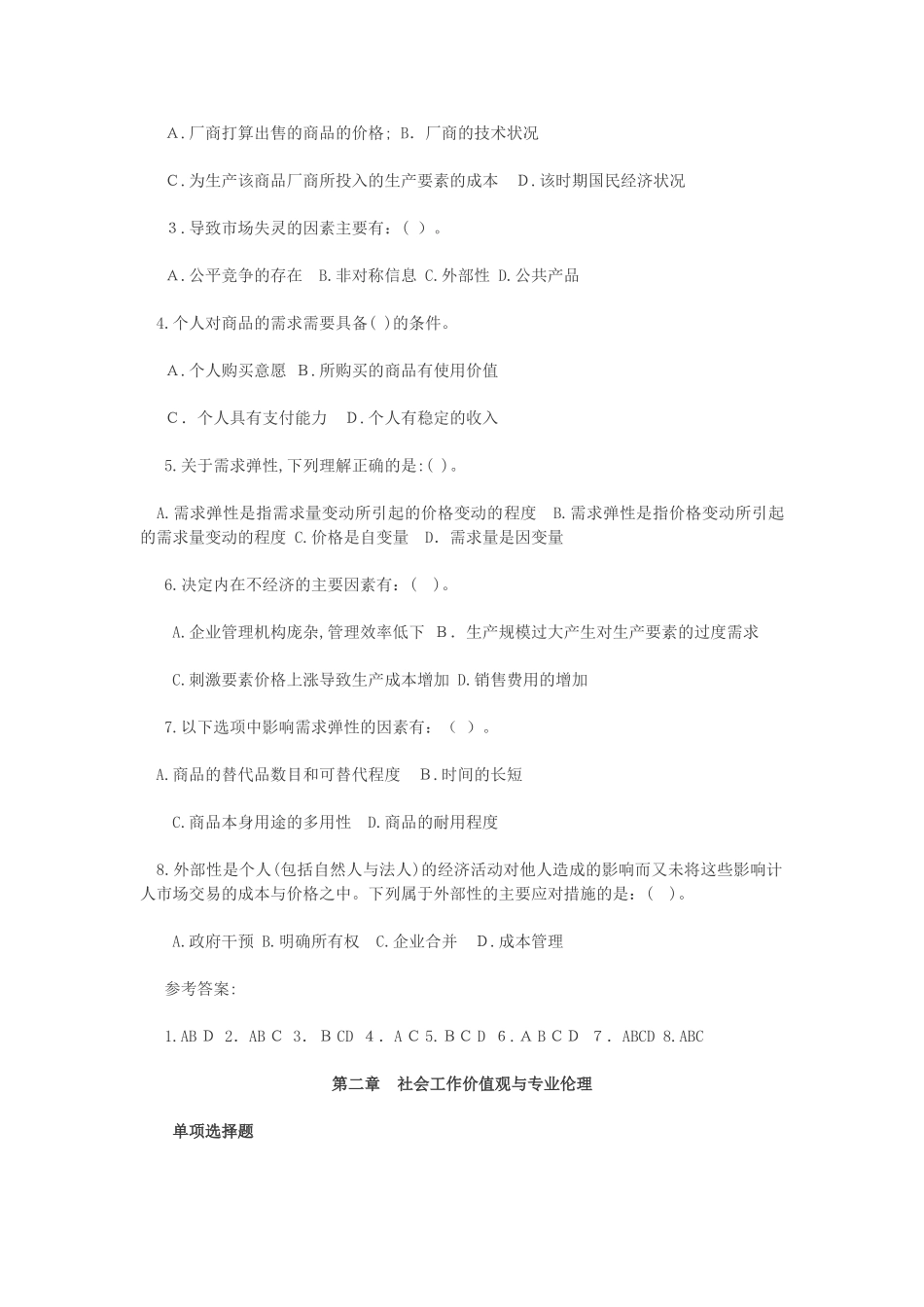 2024年物业管理师考试综合能力章节练习题汇总_第3页