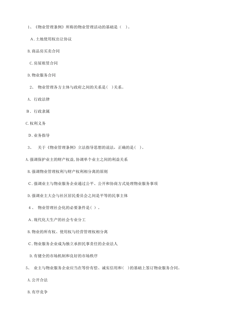 2024年物业管理师历年考试模拟真题及答案_第2页