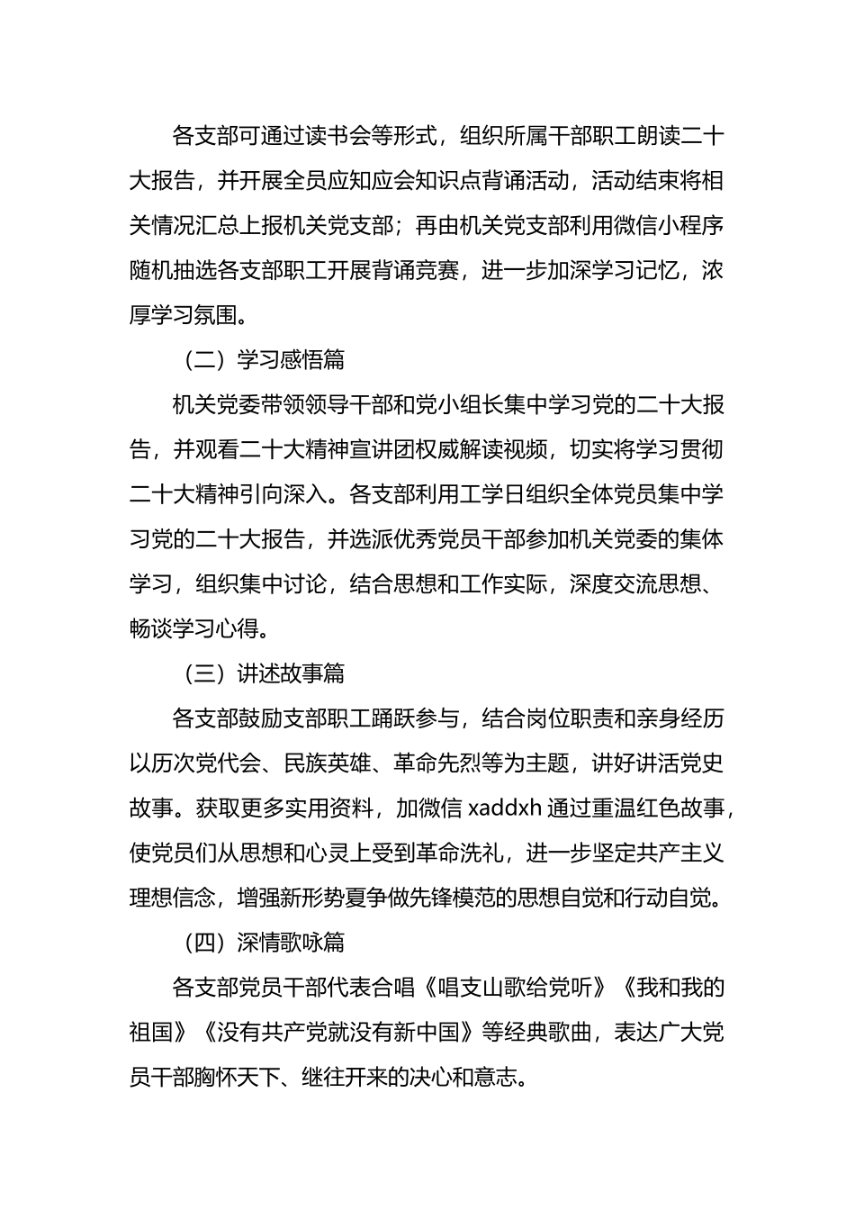 公司“践行二十大奋进新时代”主题党日活动方案_第2页
