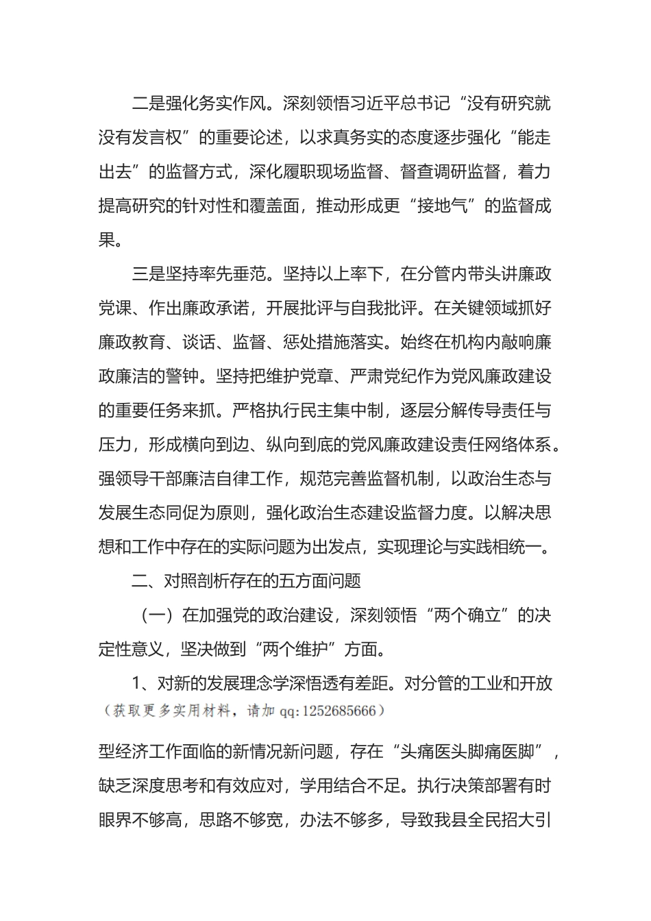 副县长全面从严治党五个方面对照检查发言材料_第2页