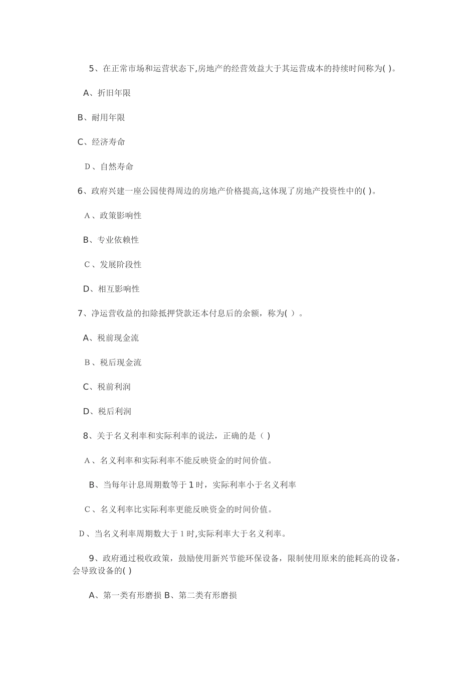 2024年物业管理师执业资格考试试卷物业经营管理_第2页