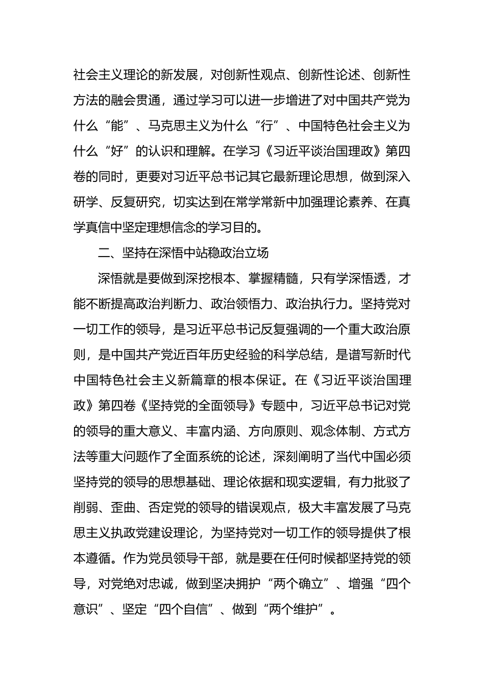 学习《谈治国第四卷》交流发言：在新时代新征程上团结奋斗_第2页