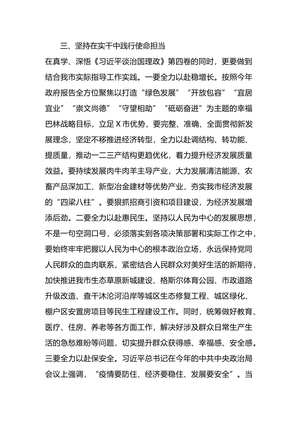 学习《谈治国第四卷》交流发言：在新时代新征程上团结奋斗_第3页