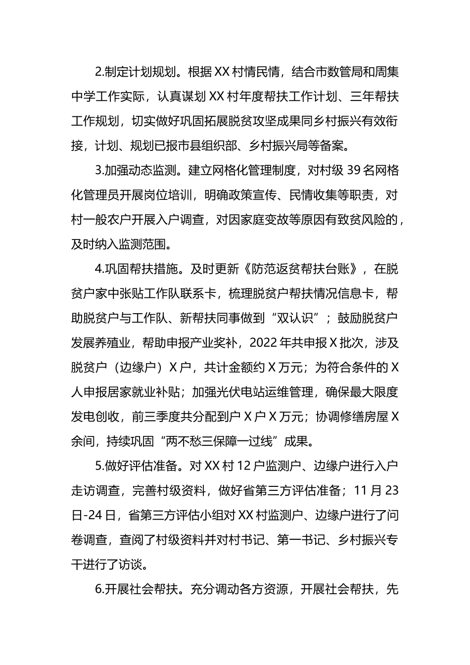 XX局2022年结对帮扶工作总结及2023年工作要点_第2页