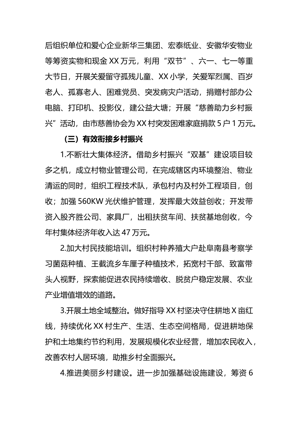 XX局2022年结对帮扶工作总结及2023年工作要点_第3页