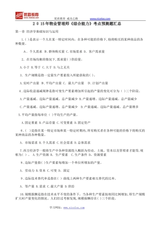 2024年物业管理师综合能力考点预测题汇总