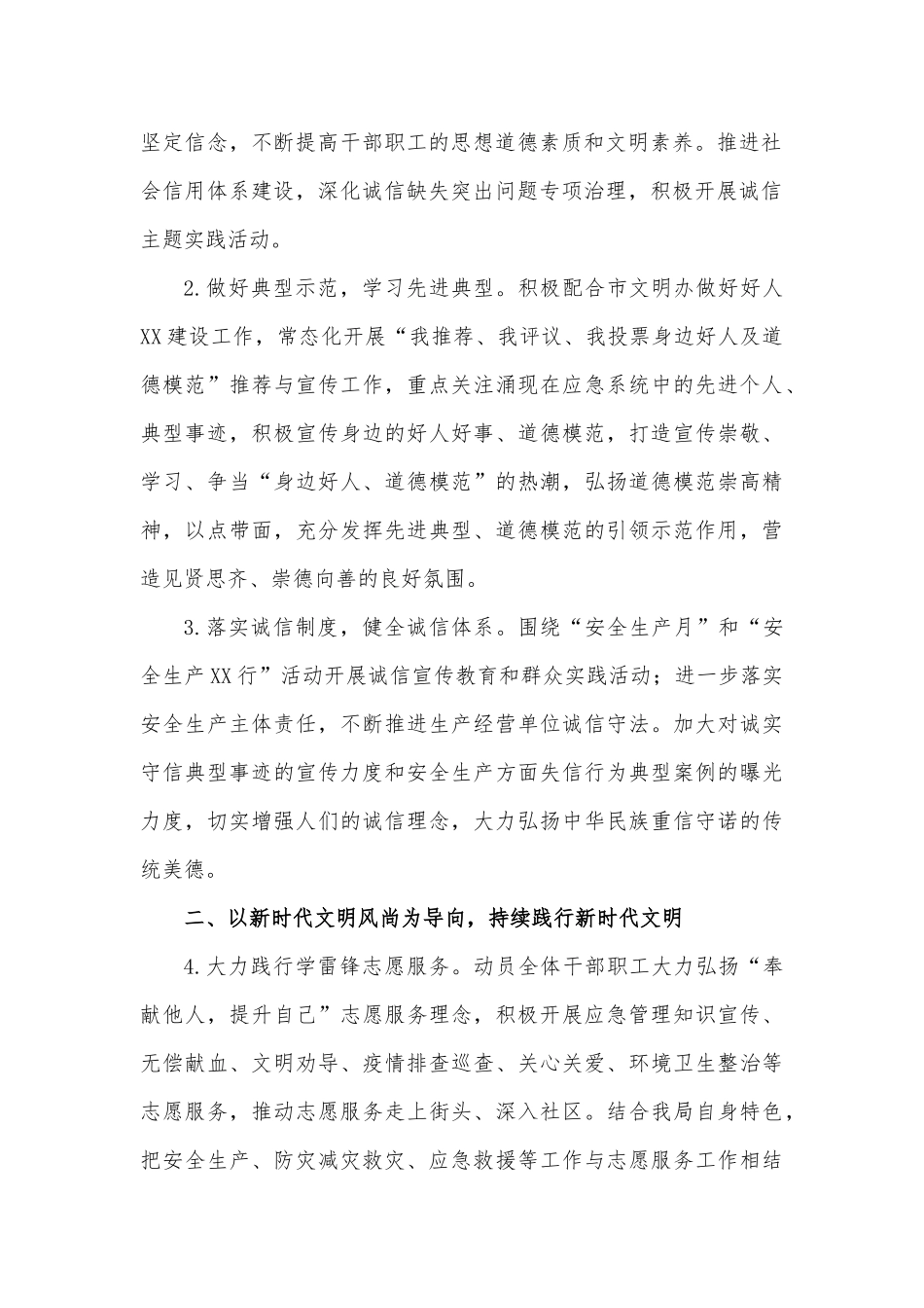 XX局2023年度精神文明建设工作要点_第2页