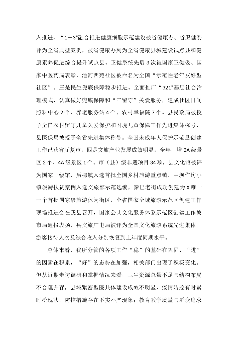 副县长在2022年政府工作会议上的讲话_第2页