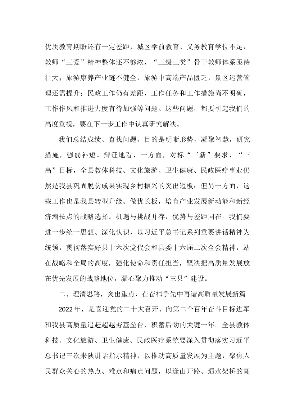 副县长在2022年政府工作会议上的讲话_第3页