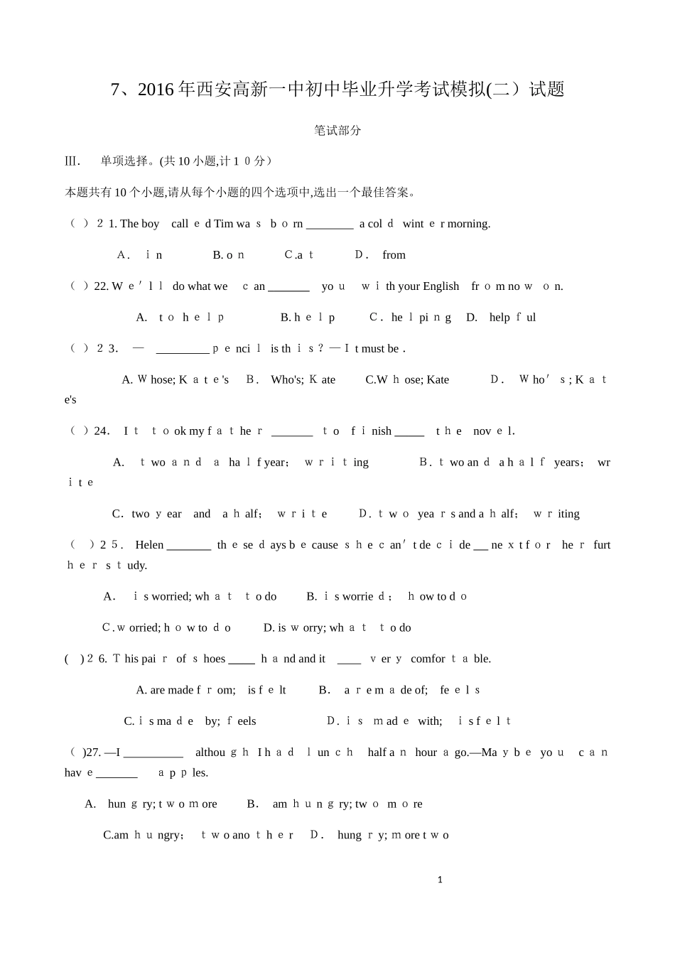 2024年西安高新一中初中毕业升学考试模拟_第1页
