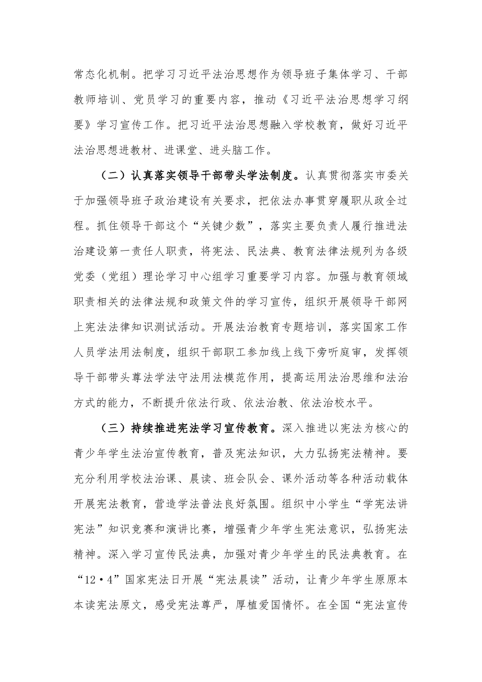 XX局2023年法治宣传教育工作要点_第2页